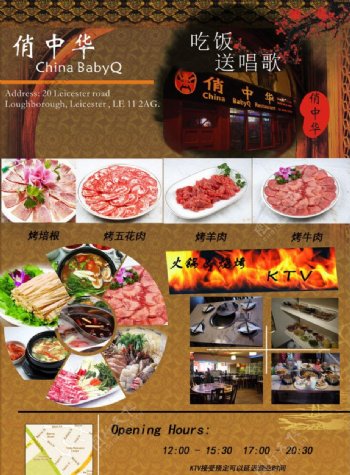 火锅烧烤店宣传海报图片