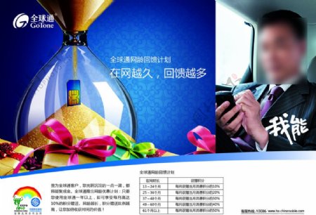 中国移动网龄计划广告图片