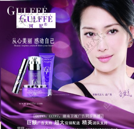 孟广美化妆品海报图片