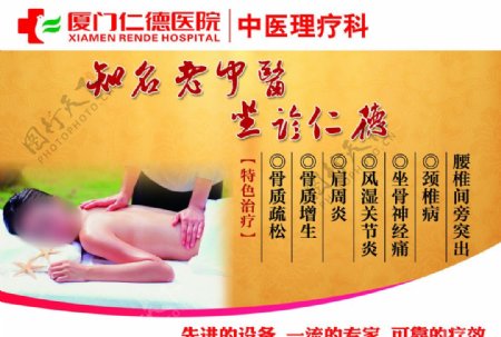 中医科广告图片