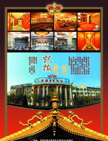凯撒皇宫洗浴中心海报图片