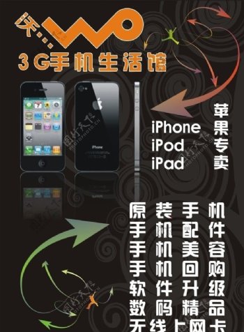 联通沃3G手机生活馆海报图片