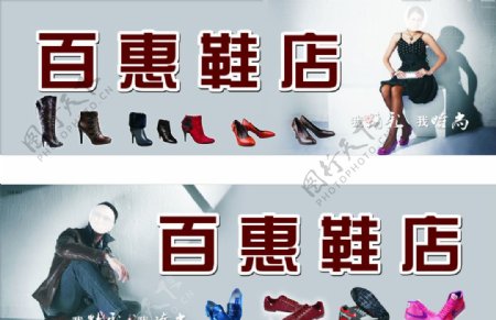 鞋店广告招牌图片