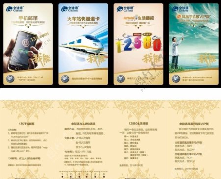 中国移动全球通专享服务四联卡图片