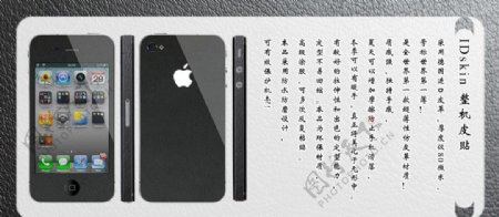 iPhone4黑色皮贴网站海报图片