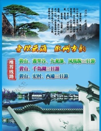 黄山旅游宣传单图片