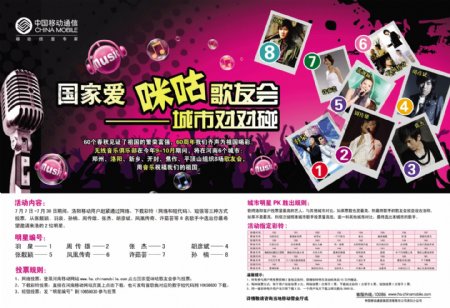中国移动咪咕歌友会演唱会宣传海报图片