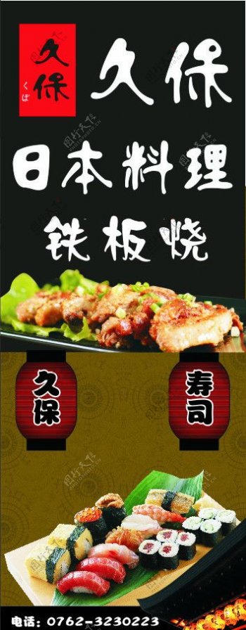 日本料理海报设计图片