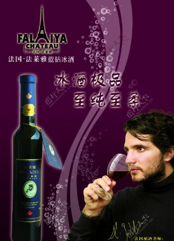 法莱雅葡萄酒海报图片