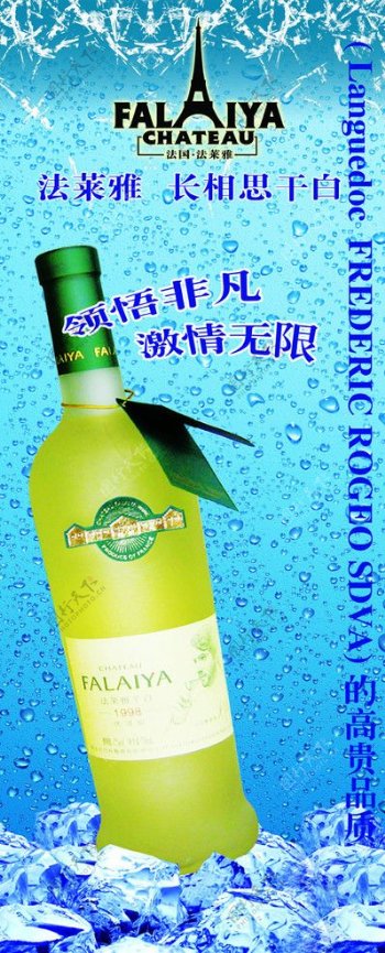 法莱雅葡萄酒海报图片