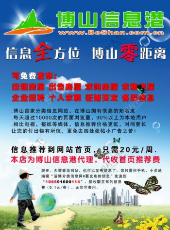 博山信息港地方网站宣传海报图片