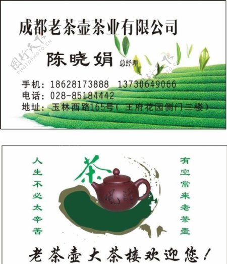 茶业公司名片图片