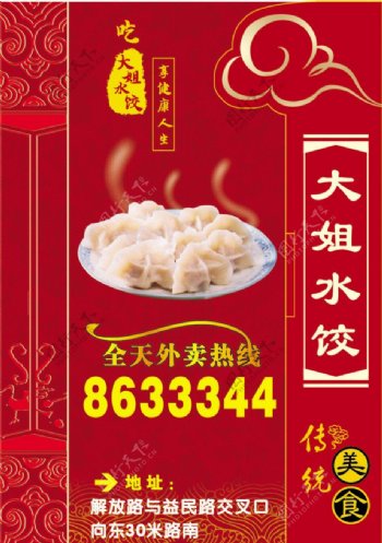 水饺海报设计图片