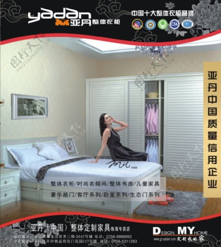 亚丹整体衣柜中国十大品牌外墙广告图片
