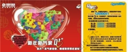 中国移动广告宣传单海报图片