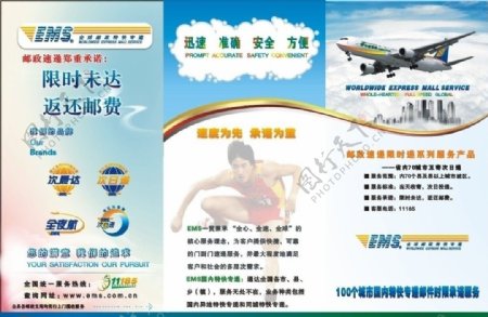 中国邮政EMS手册图片