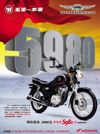 本田摩托车宣传弹图片