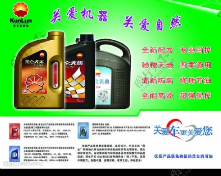 中国石油昆仑润滑油广告图片