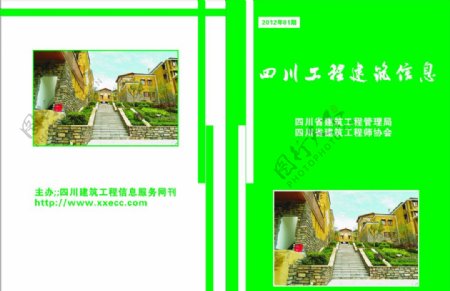 四川工程建筑信息封面图片