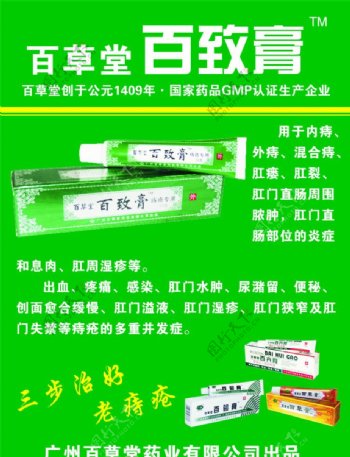 百草堂百致膏图片