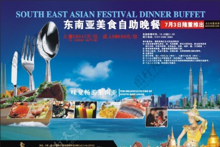 东南亚美食节A3宣传单张图片