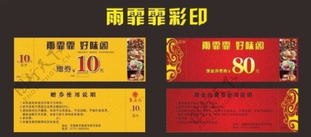春节饮食优惠券赠券图片