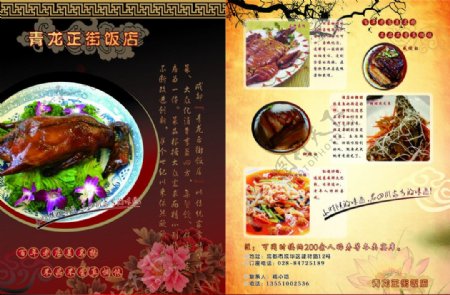 青龙正街饭店宣传单图片