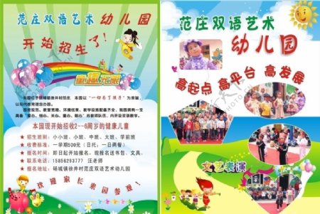 范庄双语幼儿园招生简章图片