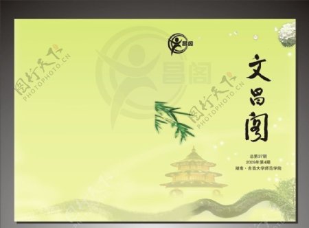 文昌阁封面中国风草绿模板温馨书书封面图片