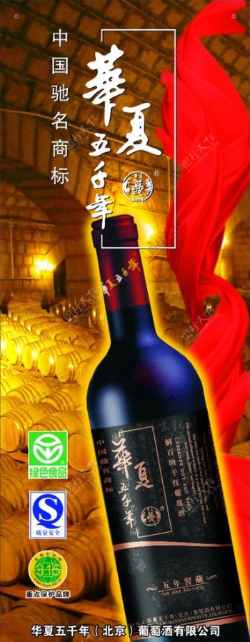 华夏红酒图片