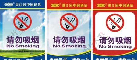 禁止吸烟灯箱图片