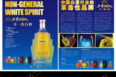西凤酒中国白酒革命性品牌图片