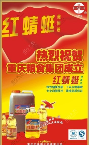 红蜻蜒食用油广告图片