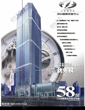 深圳国际商会中心广告图片