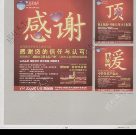 中国房地产广告年鉴20070111