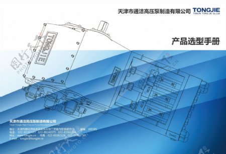 天津通洁外型图产品手册封面封底