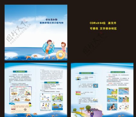 儿童防溺水手册