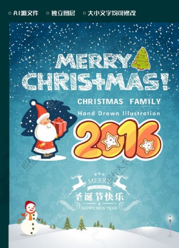 2016圣诞节快乐海报