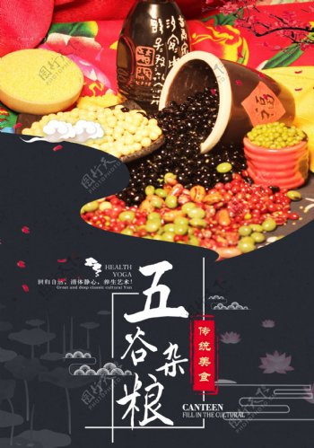 中国风杂粮海报设计