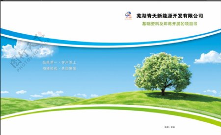 芜湖青天能源开发有限公司