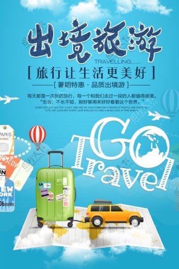 出境旅游旅游展架旅游海报