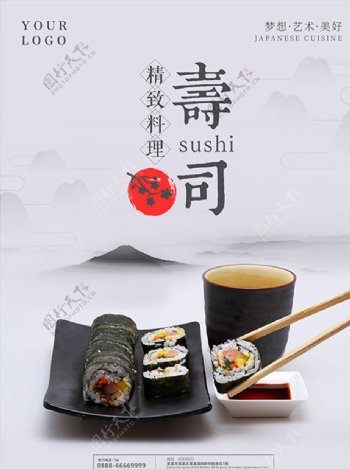 寿司海报寿司展板
