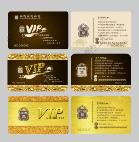 江湖菜VIP卡