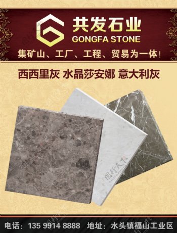 石材广告共发石业