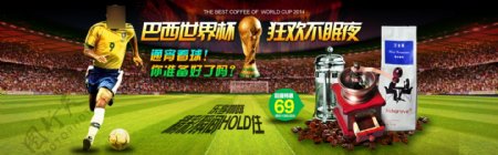 咖啡机世界杯海报