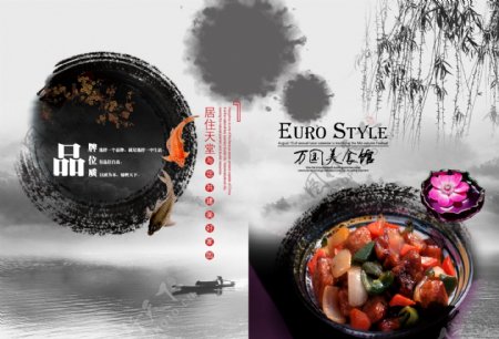 中国风万国美食馆宣传画册