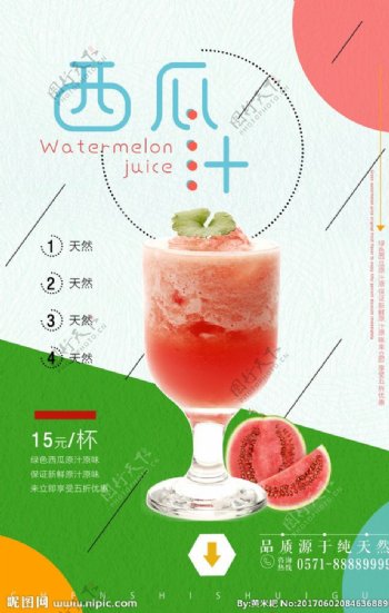 夏季西瓜汁促销海报