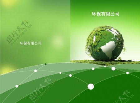 环保绿色企业画册地球封面设计