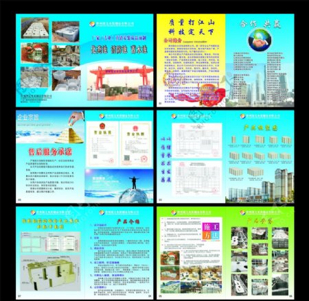 贵州国文水泥制品宣传册