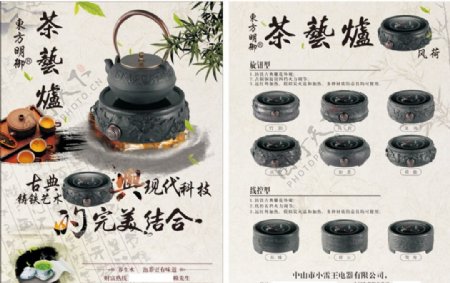 茶艺炉产品介绍宣传单页